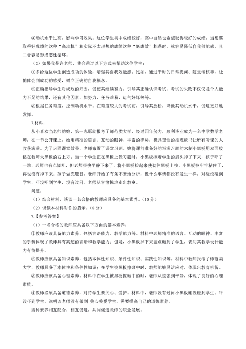 中学主观题答题模板_教资_2026上半年中学教资笔试（更新中）_0826上中学教资笔试各题型答题模板