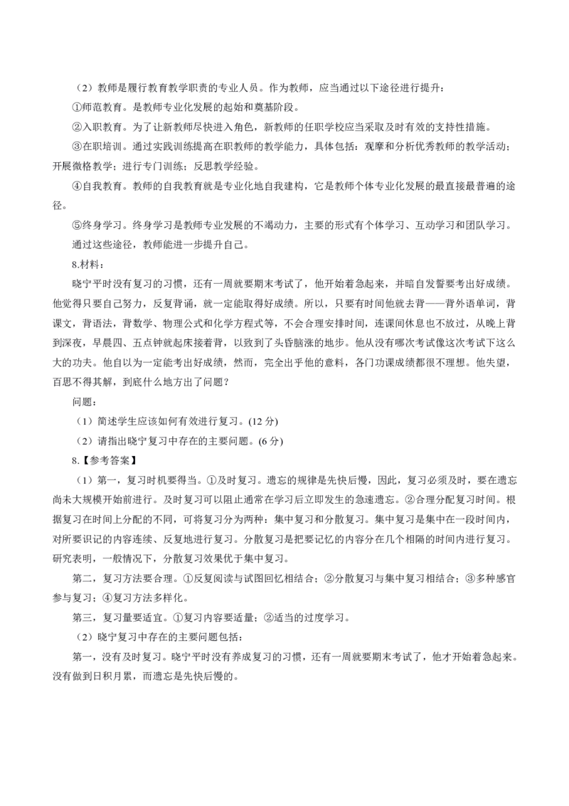 中学主观题答题模板_教资_2026上半年中学教资笔试（更新中）_0826上中学教资笔试各题型答题模板