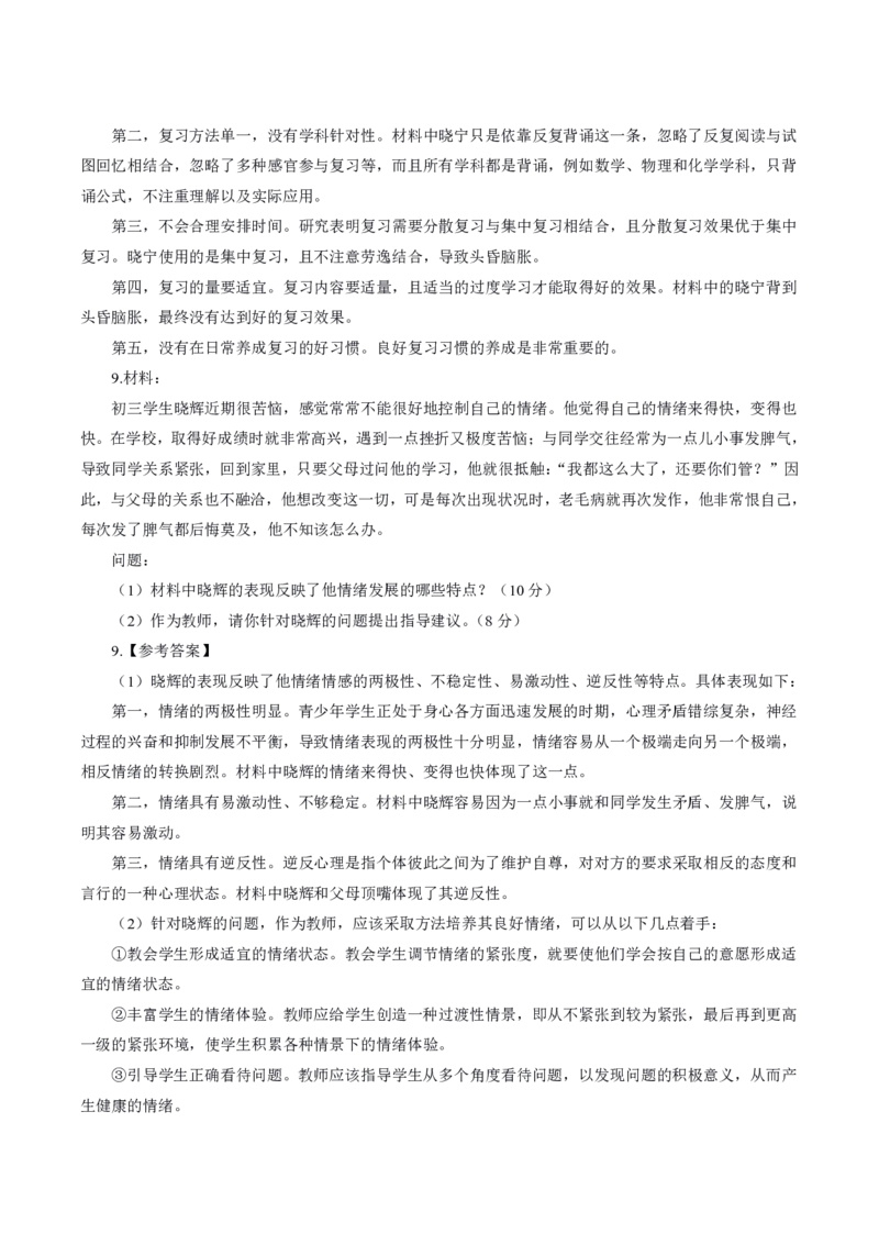 中学主观题答题模板_教资_2026上半年中学教资笔试（更新中）_0826上中学教资笔试各题型答题模板