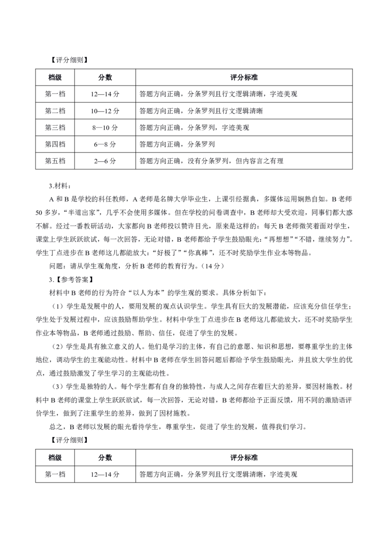 中学主观题答题模板_教资_2026上半年中学教资笔试（更新中）_0826上中学教资笔试各题型答题模板