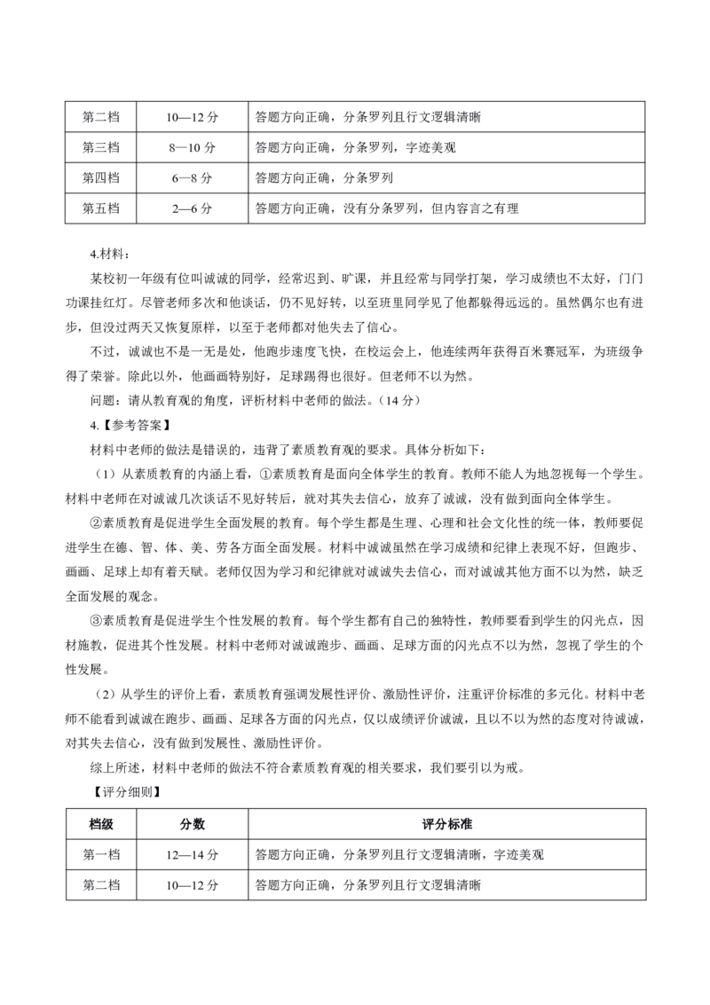 中学主观题答题模板_教资_2026上半年中学教资笔试（更新中）_0826上中学教资笔试各题型答题模板