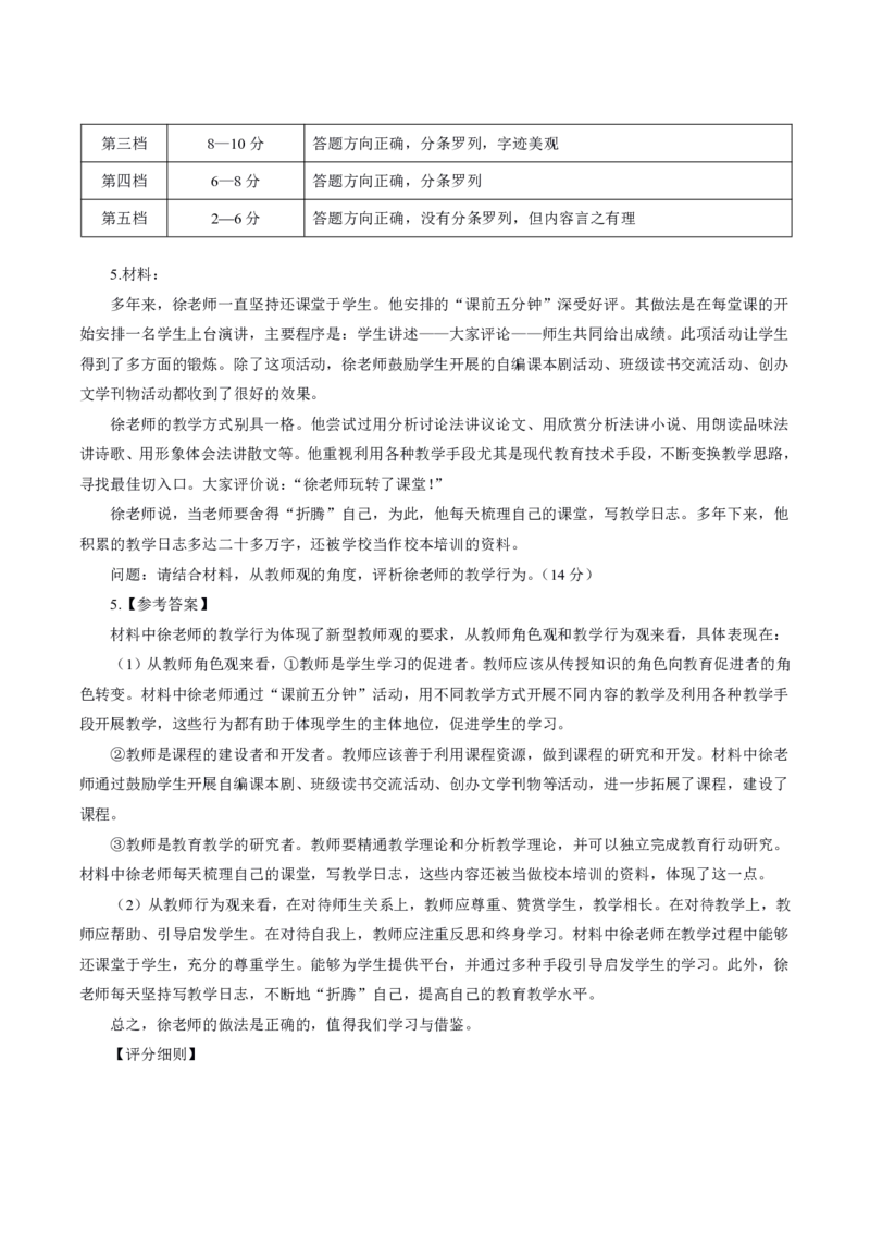 中学主观题答题模板_教资_2026上半年中学教资笔试（更新中）_0826上中学教资笔试各题型答题模板