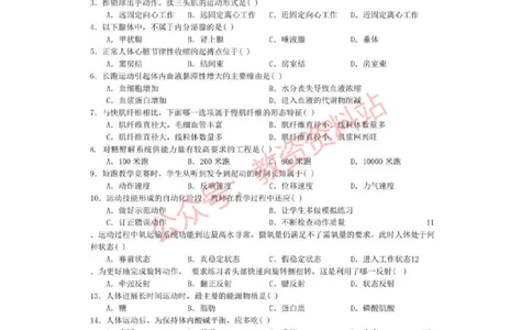 2023年上半年初中《体育》教师资格证笔试真题及答案解析_教资_33教资笔试历年真题汇总（科一+科二+科三）_科三真题_02初中科三各科电子资料包合集_体育（资料文档）