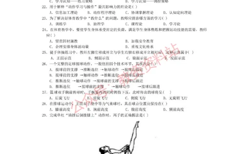 2023年上半年初中《体育》教师资格证笔试真题及答案解析_教资_33教资笔试历年真题汇总（科一+科二+科三）_科三真题_02初中科三各科电子资料包合集_体育（资料文档）