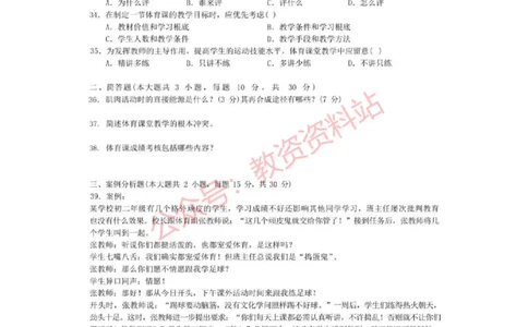 2023年上半年初中《体育》教师资格证笔试真题及答案解析_教资_33教资笔试历年真题汇总（科一+科二+科三）_科三真题_02初中科三各科电子资料包合集_体育（资料文档）