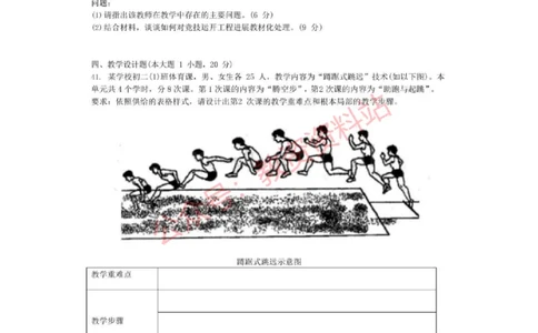 2023年上半年初中《体育》教师资格证笔试真题及答案解析_教资_33教资笔试历年真题汇总（科一+科二+科三）_科三真题_02初中科三各科电子资料包合集_体育（资料文档）