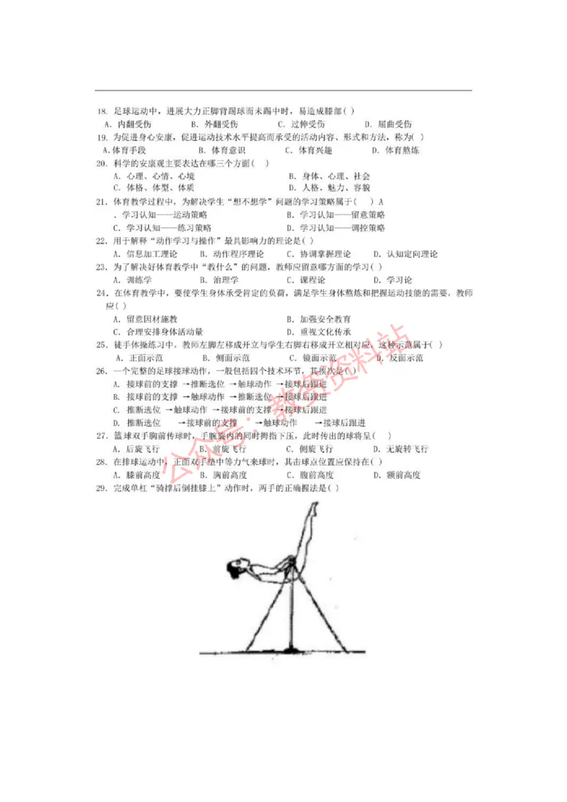 2023年上半年初中《体育》教师资格证笔试真题及答案解析_教资_33教资笔试历年真题汇总（科一+科二+科三）_科三真题_02初中科三各科电子资料包合集_体育（资料文档）