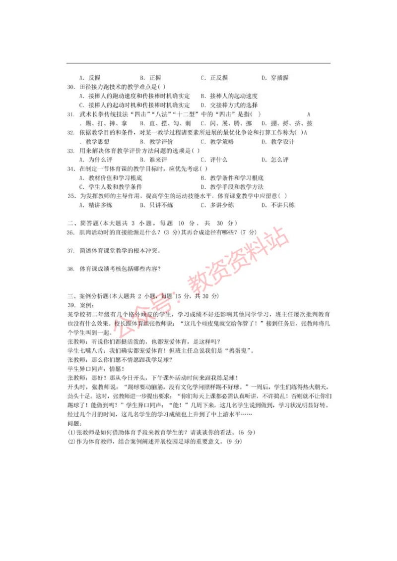 2023年上半年初中《体育》教师资格证笔试真题及答案解析_教资_33教资笔试历年真题汇总（科一+科二+科三）_科三真题_02初中科三各科电子资料包合集_体育（资料文档）