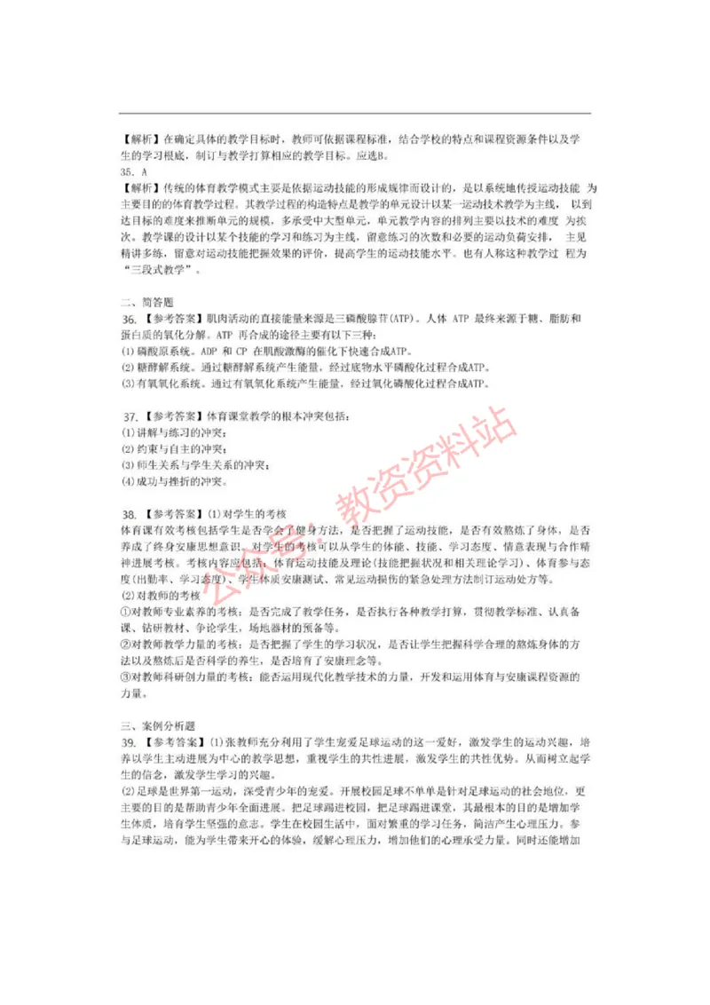 2023年上半年初中《体育》教师资格证笔试真题及答案解析_教资_33教资笔试历年真题汇总（科一+科二+科三）_科三真题_02初中科三各科电子资料包合集_体育（资料文档）