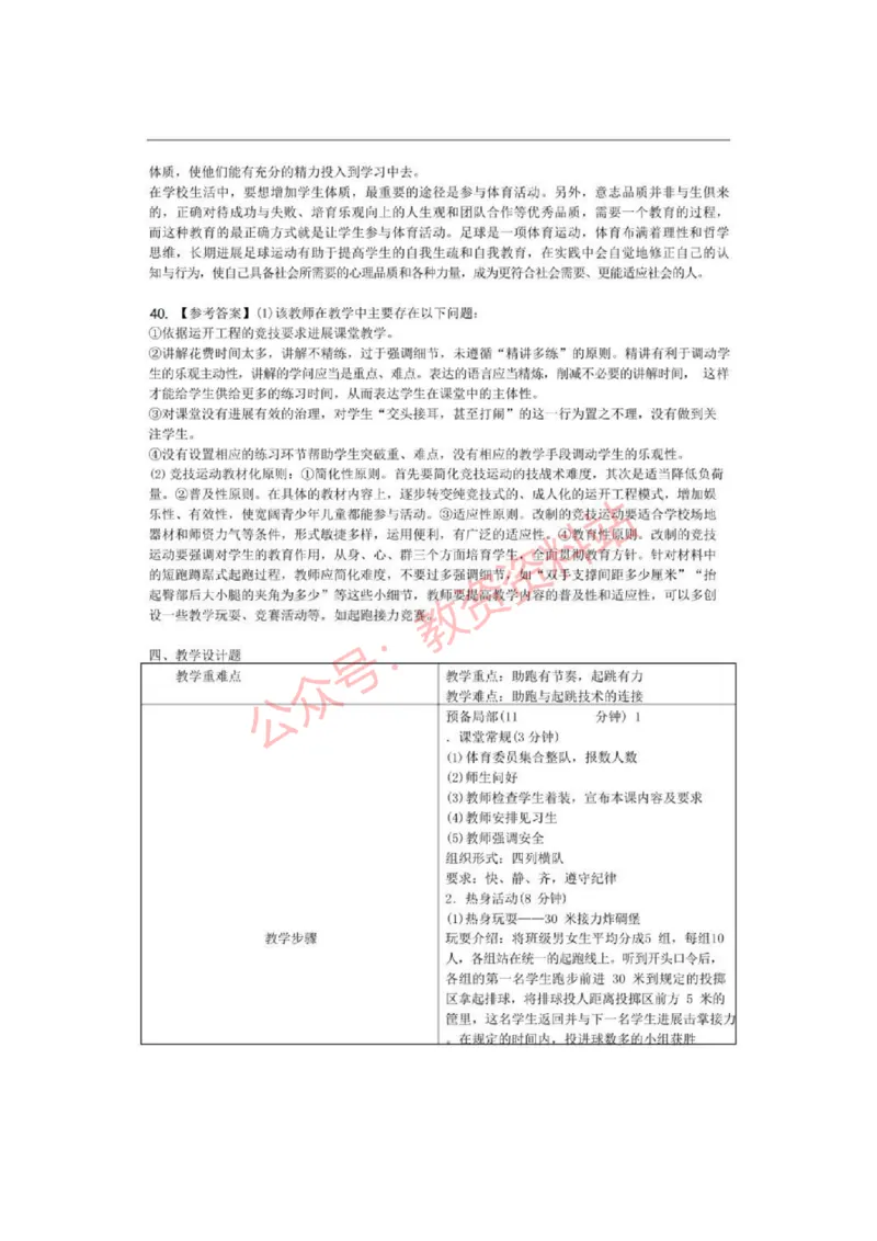 2023年上半年初中《体育》教师资格证笔试真题及答案解析_教资_33教资笔试历年真题汇总（科一+科二+科三）_科三真题_02初中科三各科电子资料包合集_体育（资料文档）