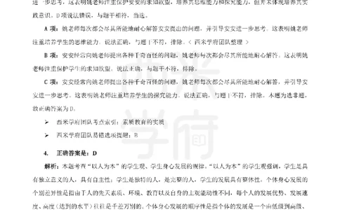 20年-25年真题答案-小学-综合素质_教资_25下资料合集二_2025下（科一科二）十年真题汇编「最新完整版❗️」_小学：10年教资真题汇编