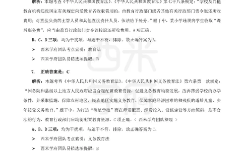 20年-25年真题答案-小学-综合素质_教资_25下资料合集二_2025下（科一科二）十年真题汇编「最新完整版❗️」_小学：10年教资真题汇编