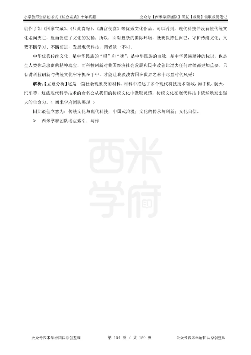 20年-25年真题答案-小学-综合素质_教资_25下资料合集二_2025下（科一科二）十年真题汇编「最新完整版❗️」_小学：10年教资真题汇编