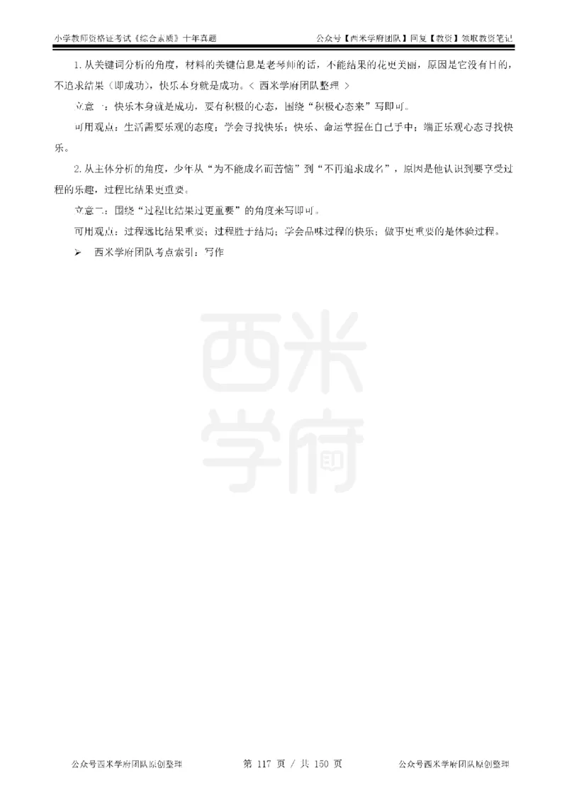 20年-25年真题答案-小学-综合素质_教资_25下资料合集二_2025下（科一科二）十年真题汇编「最新完整版❗️」_小学：10年教资真题汇编