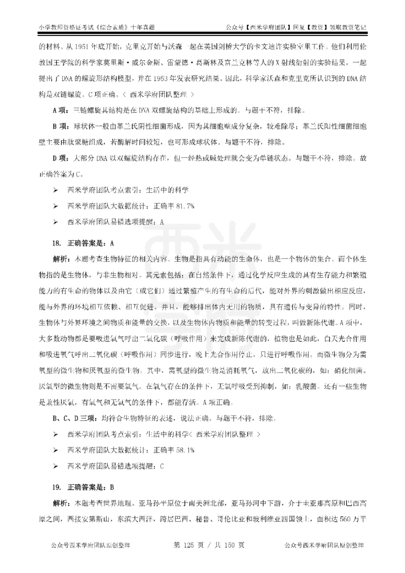 20年-25年真题答案-小学-综合素质_教资_25下资料合集二_2025下（科一科二）十年真题汇编「最新完整版❗️」_小学：10年教资真题汇编