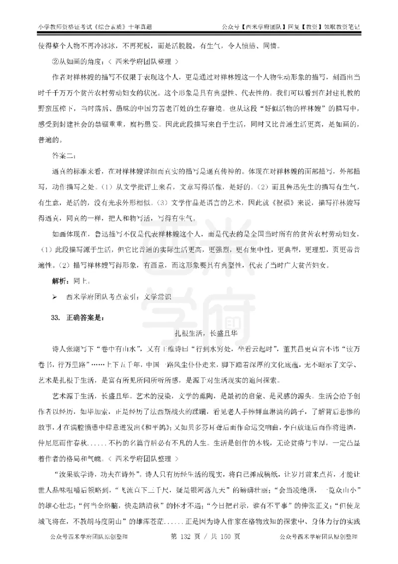20年-25年真题答案-小学-综合素质_教资_25下资料合集二_2025下（科一科二）十年真题汇编「最新完整版❗️」_小学：10年教资真题汇编