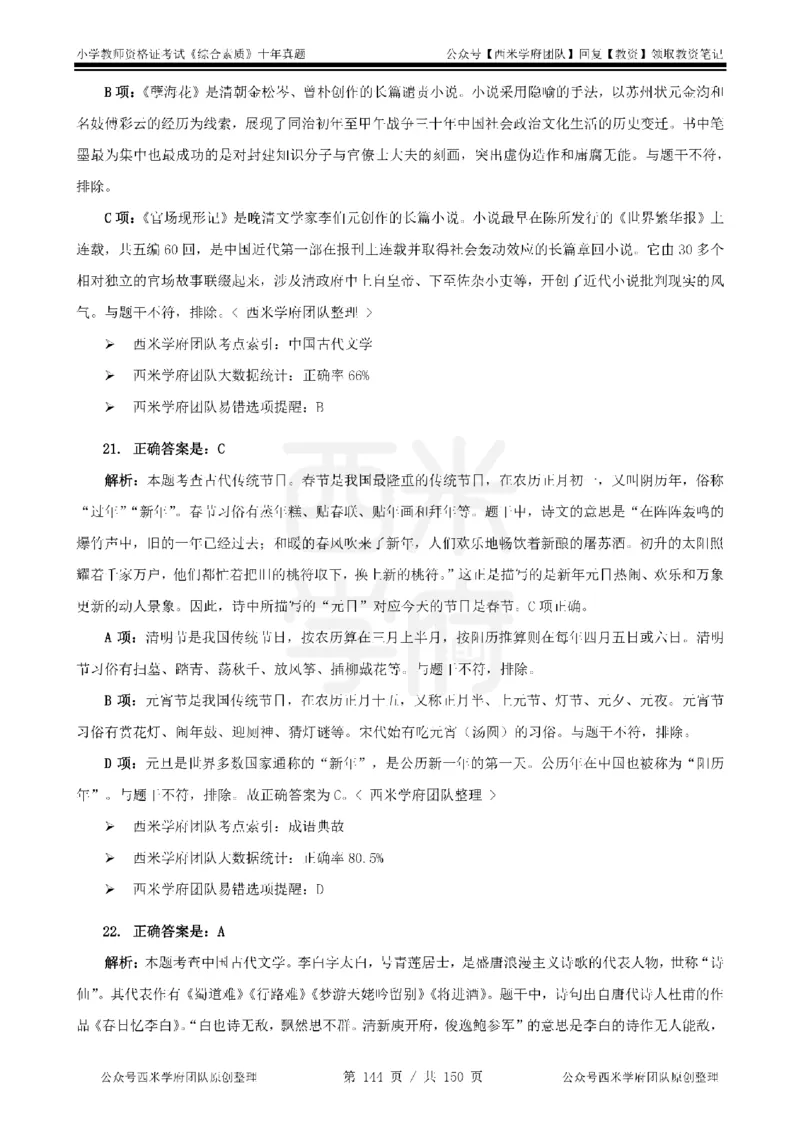 20年-25年真题答案-小学-综合素质_教资_25下资料合集二_2025下（科一科二）十年真题汇编「最新完整版❗️」_小学：10年教资真题汇编