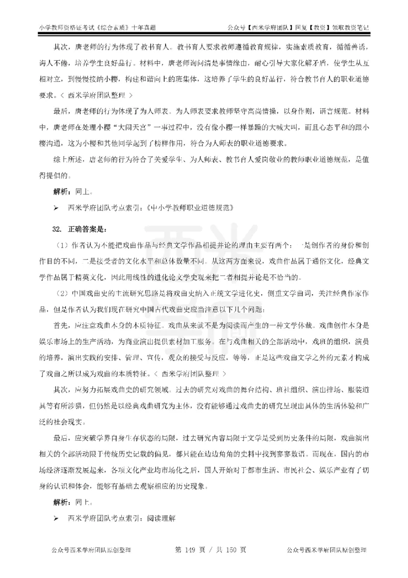 20年-25年真题答案-小学-综合素质_教资_25下资料合集二_2025下（科一科二）十年真题汇编「最新完整版❗️」_小学：10年教资真题汇编