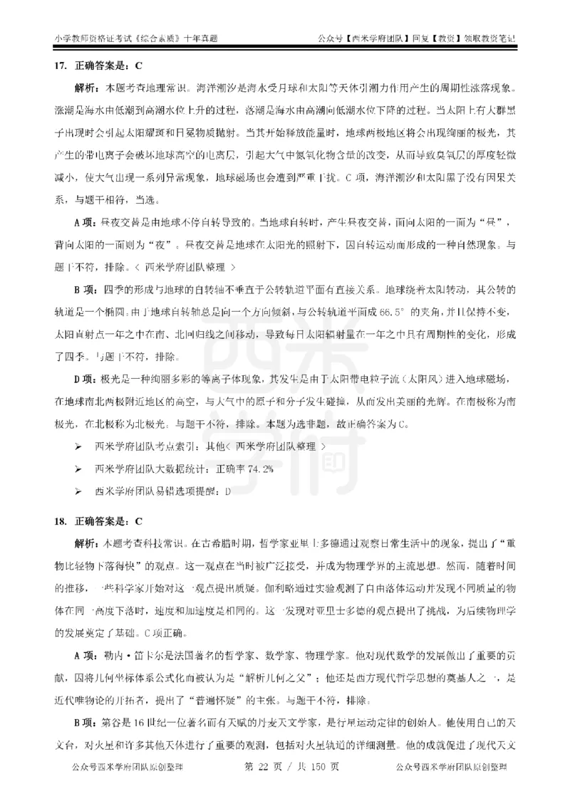 20年-25年真题答案-小学-综合素质_教资_25下资料合集二_2025下（科一科二）十年真题汇编「最新完整版❗️」_小学：10年教资真题汇编