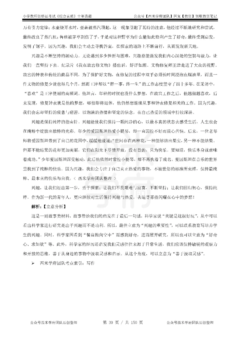 20年-25年真题答案-小学-综合素质_教资_25下资料合集二_2025下（科一科二）十年真题汇编「最新完整版❗️」_小学：10年教资真题汇编