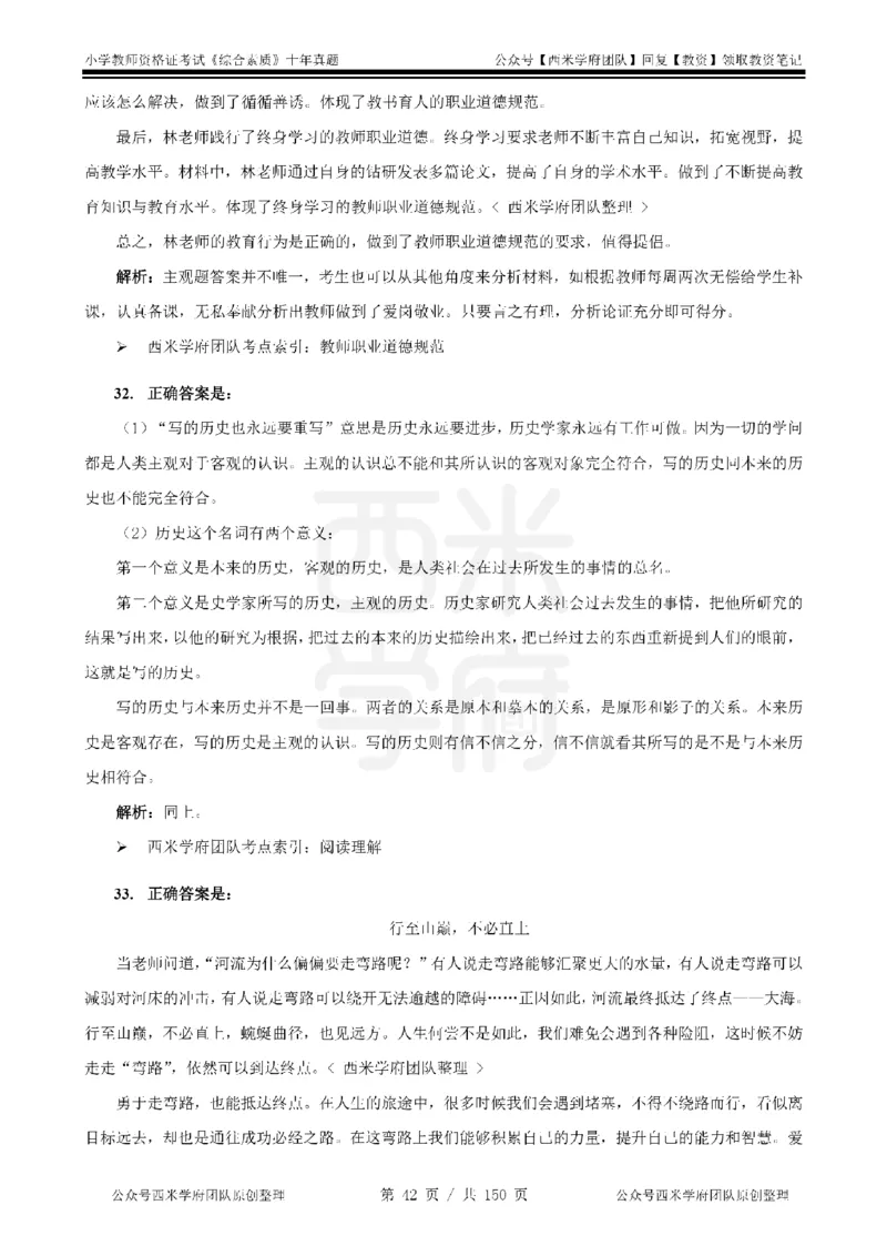 20年-25年真题答案-小学-综合素质_教资_25下资料合集二_2025下（科一科二）十年真题汇编「最新完整版❗️」_小学：10年教资真题汇编