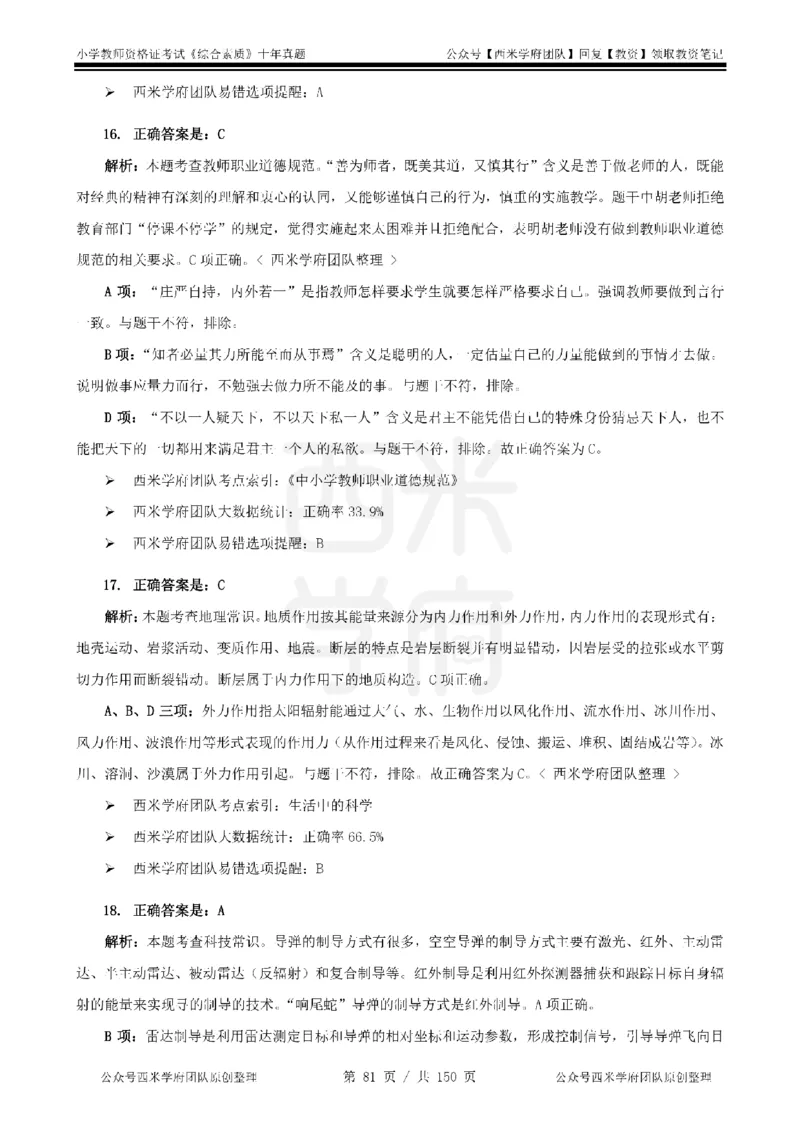 20年-25年真题答案-小学-综合素质_教资_25下资料合集二_2025下（科一科二）十年真题汇编「最新完整版❗️」_小学：10年教资真题汇编