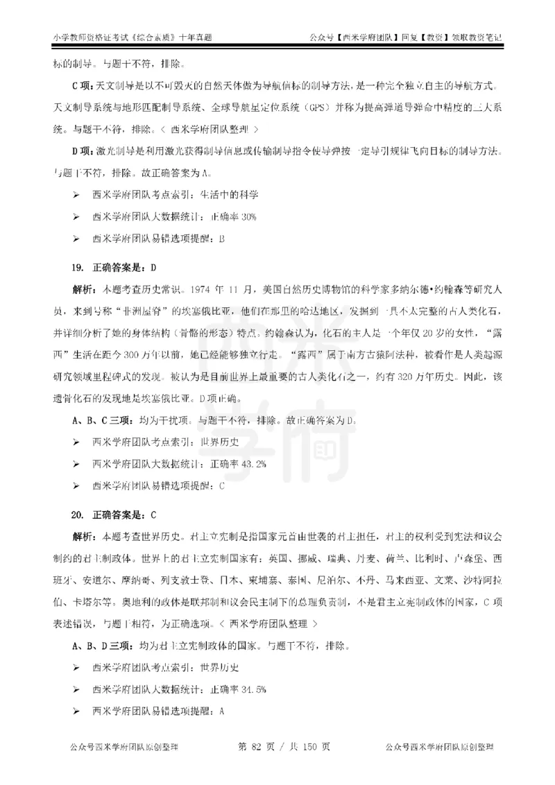 20年-25年真题答案-小学-综合素质_教资_25下资料合集二_2025下（科一科二）十年真题汇编「最新完整版❗️」_小学：10年教资真题汇编