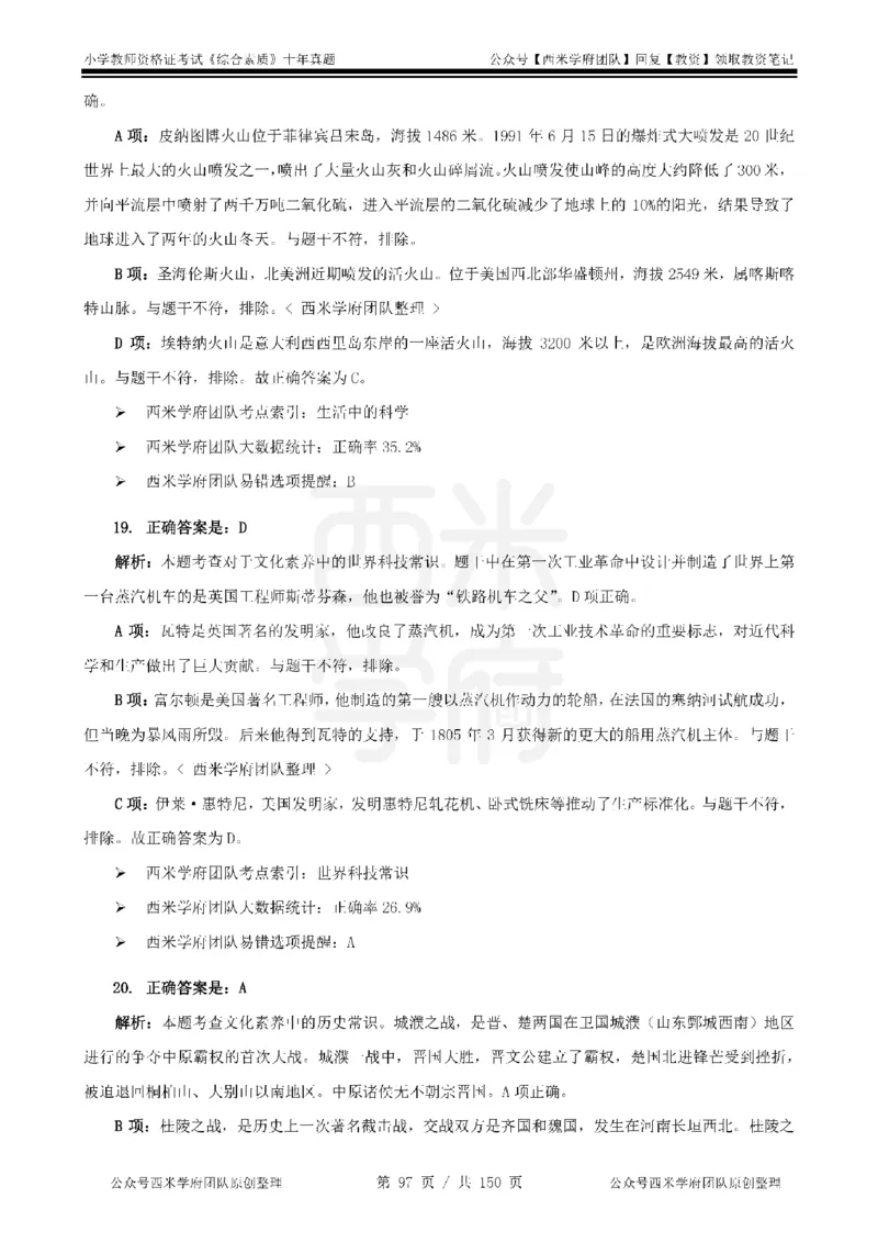 20年-25年真题答案-小学-综合素质_教资_25下资料合集二_2025下（科一科二）十年真题汇编「最新完整版❗️」_小学：10年教资真题汇编