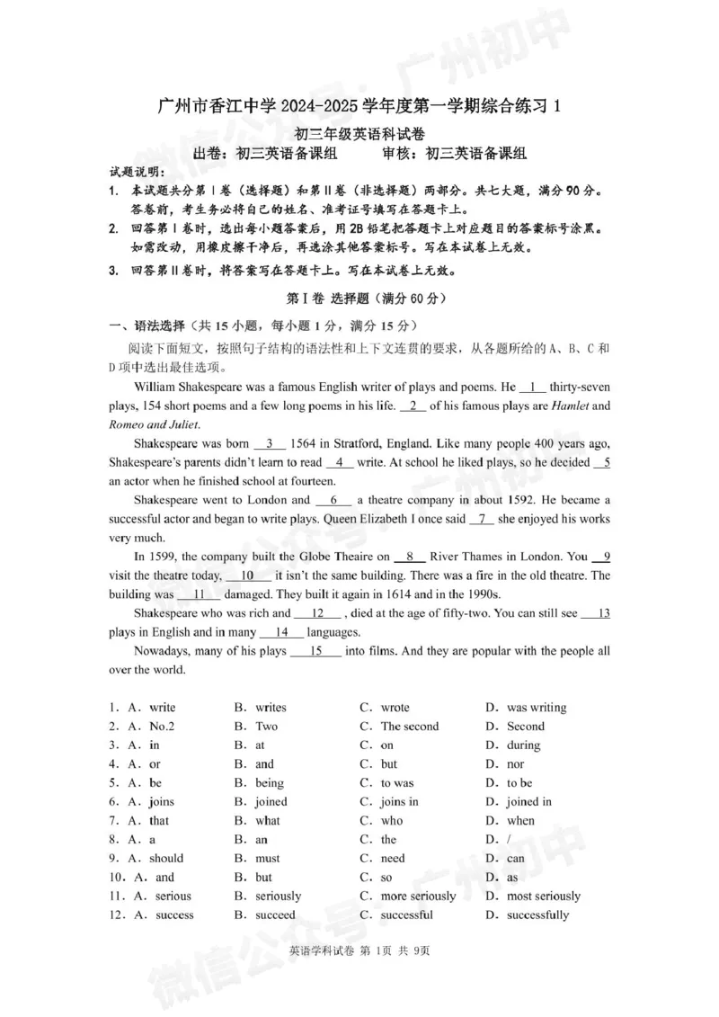 香江中学2024-2025学年九年级第一次月考英语试题_广州九上月考+期中+期末+一模二模+中考真题_九上月考_初三上十月考