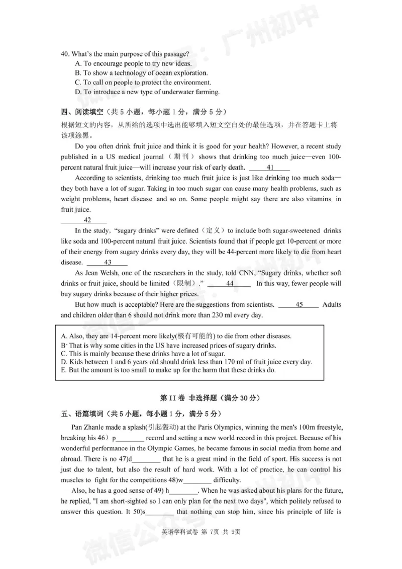 香江中学2024-2025学年九年级第一次月考英语试题_广州九上月考+期中+期末+一模二模+中考真题_九上月考_初三上十月考