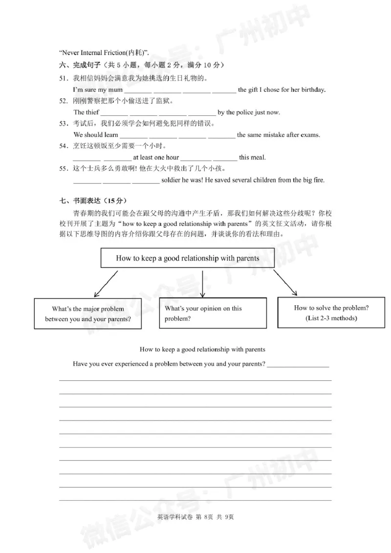 香江中学2024-2025学年九年级第一次月考英语试题_广州九上月考+期中+期末+一模二模+中考真题_九上月考_初三上十月考
