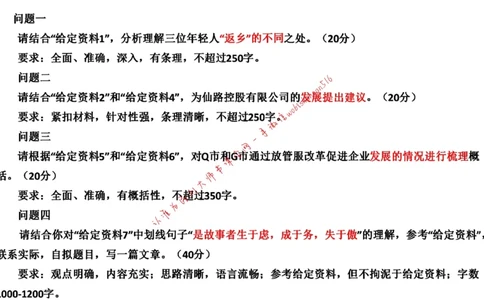 20220219真题1公众号：叛逆小樱桃_2026考公资料_（30）申论+面试为民公考大合集（人须在事上磨申论、刘大师）_申论+面试刘大师_申论+面试刘大师知识星球资料