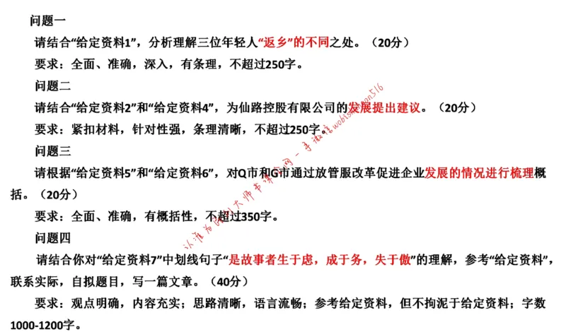 20220219真题1公众号：叛逆小樱桃_2026考公资料_（30）申论+面试为民公考大合集（人须在事上磨申论、刘大师）_申论+面试刘大师_申论+面试刘大师知识星球资料