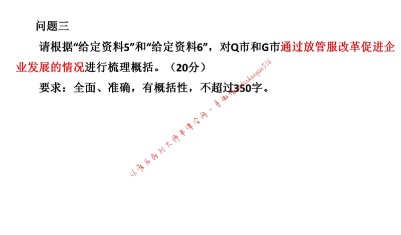 20220219真题1公众号：叛逆小樱桃_2026考公资料_（30）申论+面试为民公考大合集（人须在事上磨申论、刘大师）_申论+面试刘大师_申论+面试刘大师知识星球资料