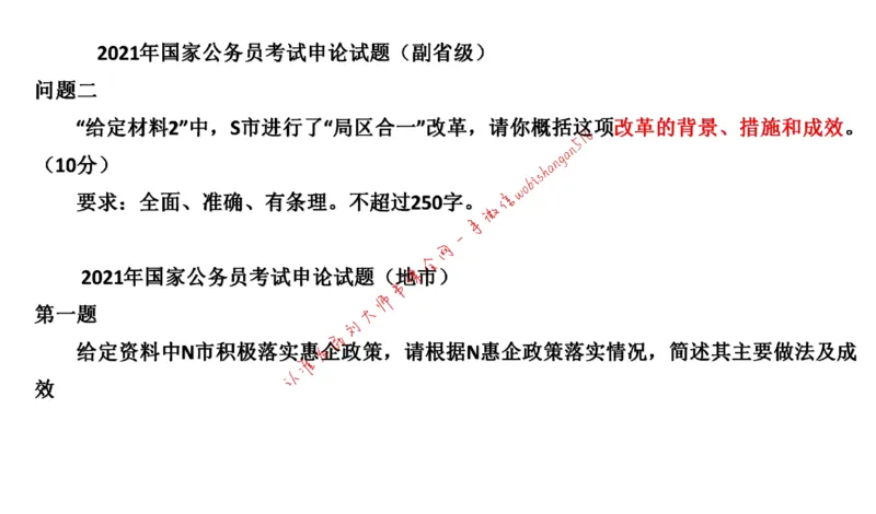 20220219真题1公众号：叛逆小樱桃_2026考公资料_（30）申论+面试为民公考大合集（人须在事上磨申论、刘大师）_申论+面试刘大师_申论+面试刘大师知识星球资料