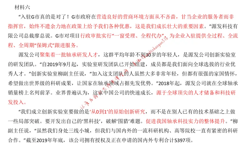 20220219真题1公众号：叛逆小樱桃_2026考公资料_（30）申论+面试为民公考大合集（人须在事上磨申论、刘大师）_申论+面试刘大师_申论+面试刘大师知识星球资料