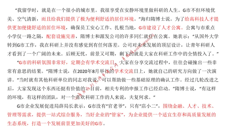 20220219真题1公众号：叛逆小樱桃_2026考公资料_（30）申论+面试为民公考大合集（人须在事上磨申论、刘大师）_申论+面试刘大师_申论+面试刘大师知识星球资料