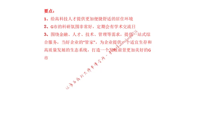 20220219真题1公众号：叛逆小樱桃_2026考公资料_（30）申论+面试为民公考大合集（人须在事上磨申论、刘大师）_申论+面试刘大师_申论+面试刘大师知识星球资料