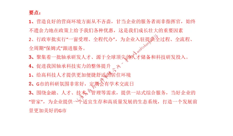 20220219真题1公众号：叛逆小樱桃_2026考公资料_（30）申论+面试为民公考大合集（人须在事上磨申论、刘大师）_申论+面试刘大师_申论+面试刘大师知识星球资料