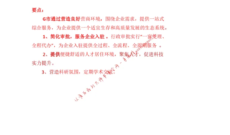 20220219真题1公众号：叛逆小樱桃_2026考公资料_（30）申论+面试为民公考大合集（人须在事上磨申论、刘大师）_申论+面试刘大师_申论+面试刘大师知识星球资料