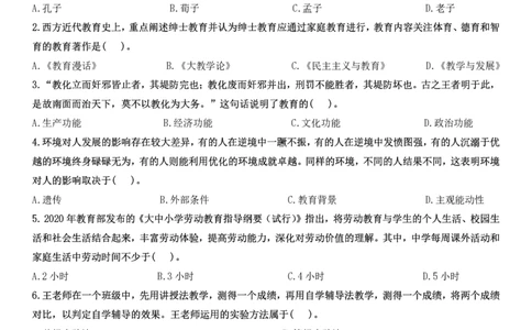 2025下中学教育知识与能力真题_教资_2026coco教资笔试资料_26上中学科二CocoPolarisの中学教育知识与能力笔记_05中学科二真题文本21下-25下