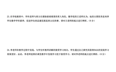 2025下中学教育知识与能力真题_教资_2026coco教资笔试资料_26上中学科二CocoPolarisの中学教育知识与能力笔记_05中学科二真题文本21下-25下