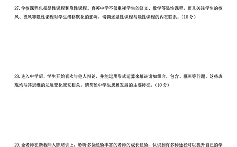 2025下中学教育知识与能力真题_教资_2026coco教资笔试资料_26上中学科二CocoPolarisの中学教育知识与能力笔记_05中学科二真题文本21下-25下