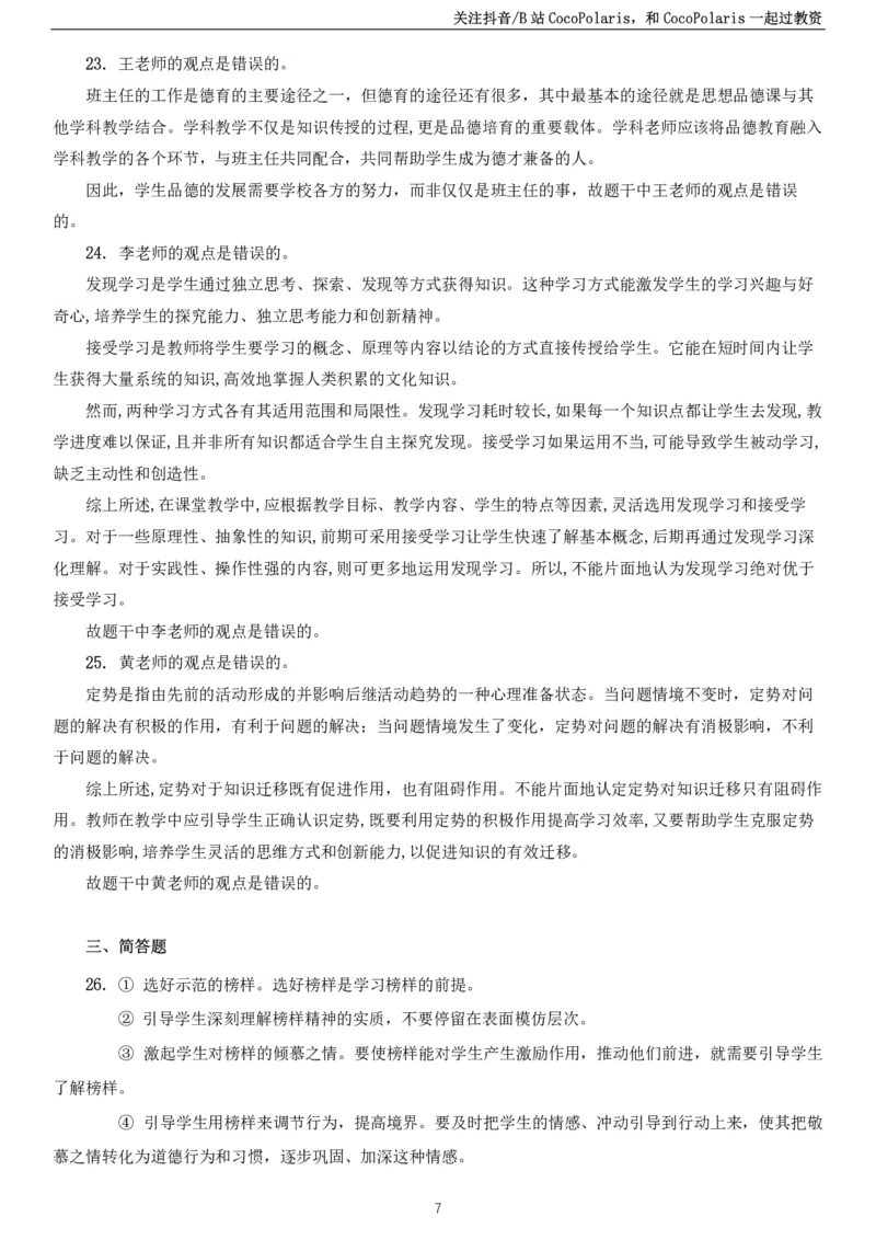 2025下中学教育知识与能力真题_教资_2026coco教资笔试资料_26上中学科二CocoPolarisの中学教育知识与能力笔记_05中学科二真题文本21下-25下