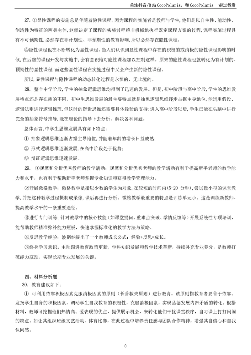 2025下中学教育知识与能力真题_教资_2026coco教资笔试资料_26上中学科二CocoPolarisの中学教育知识与能力笔记_05中学科二真题文本21下-25下