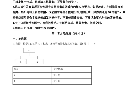 精品解析：广东省广州市铁一中学2024-2025学年九年级上学期期中考试物理试题（解析版）_广州九上月考+期中+期末+一模二模+中考真题_2024年秋九年级上学期期中考试试卷和答案解析