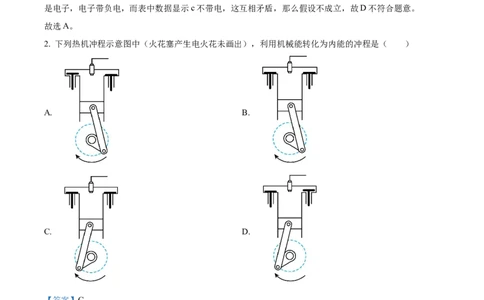 精品解析：广东省广州市铁一中学2024-2025学年九年级上学期期中考试物理试题（解析版）_广州九上月考+期中+期末+一模二模+中考真题_2024年秋九年级上学期期中考试试卷和答案解析