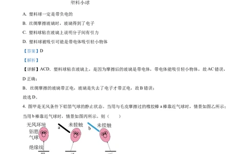 精品解析：广东省广州市铁一中学2024-2025学年九年级上学期期中考试物理试题（解析版）_广州九上月考+期中+期末+一模二模+中考真题_2024年秋九年级上学期期中考试试卷和答案解析