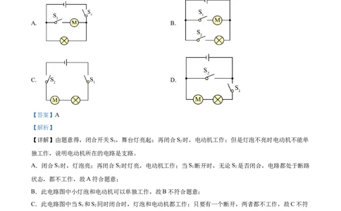 精品解析：广东省广州市铁一中学2024-2025学年九年级上学期期中考试物理试题（解析版）_广州九上月考+期中+期末+一模二模+中考真题_2024年秋九年级上学期期中考试试卷和答案解析