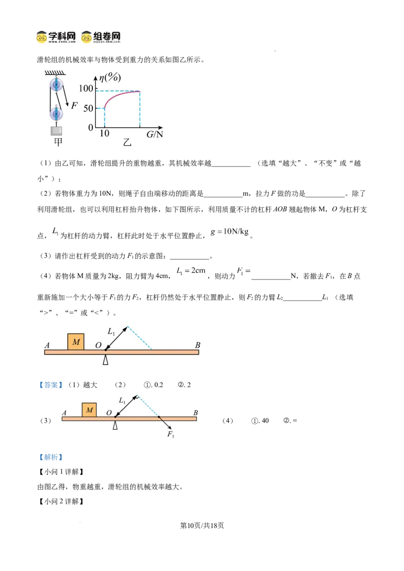 精品解析：广东省广州市铁一中学2024-2025学年九年级上学期期中考试物理试题（解析版）_广州九上月考+期中+期末+一模二模+中考真题_2024年秋九年级上学期期中考试试卷和答案解析